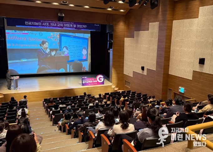 ‘2025 경기교육 학부모 특강 2차’연수