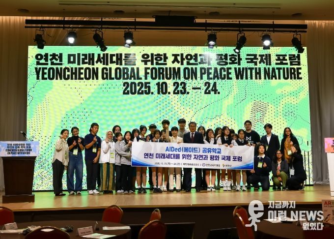 연천군 ‘연천의 미래세대를 위한 자연과 평화 국제포럼’ 개회