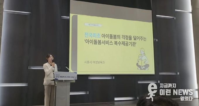 시흥시, '아이돌봄서비스 복수 제공기관 운영' 경기도 우수사례로 발표