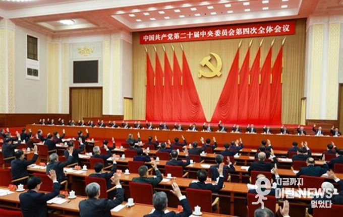 중국공산당 20기 4중전회 현장. (사진/신화통신)