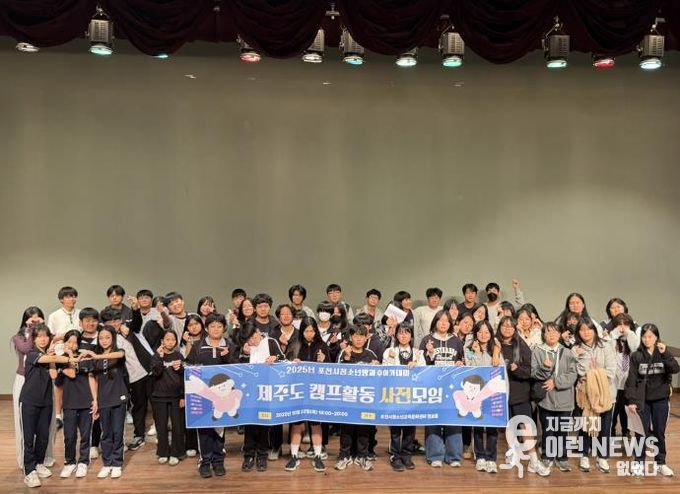 포천시청소년재단 포천시청소년방과후아카데미, 제주 연합캠프 사전 모임 개최