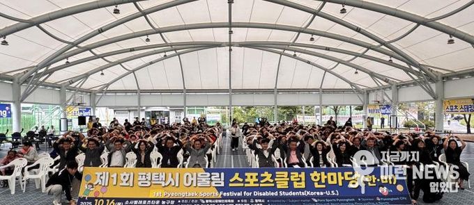 '제1회 평택시 어울림 스포츠클럽 한마당' 성황리 개최
