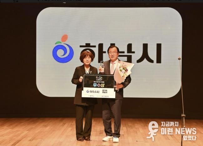 이현재 하남시장(오른쪽)이 23일 서울 중구 대한상공회의소 국제회의장에서 열린 ‘2025 한겨레 지역 회복력 평가 시상식’에서 상을 수상한 후 한겨레 김영희 편집인(왼쪽)과 기념사진을 촬영하고 있다.