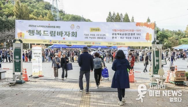 과천시노인복지관, ‘2025 행복드림 바자회’ 개최