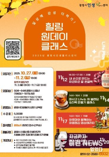 '일상에 감성 더하기-힐링 원데이 클래스' 안내문