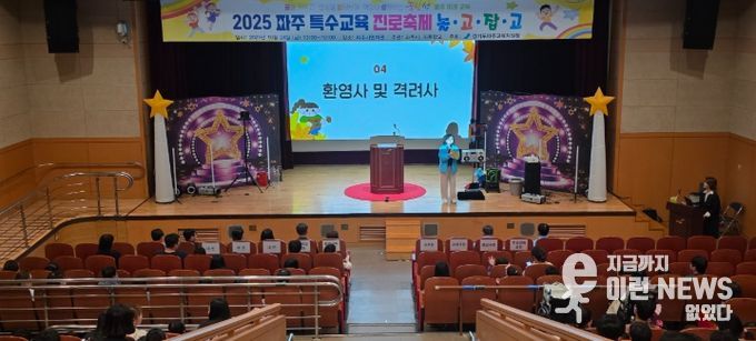 파주교육지원청, 2025 파주 특수교육 진로축제‘놀고잡고(Role go Job go)’개최