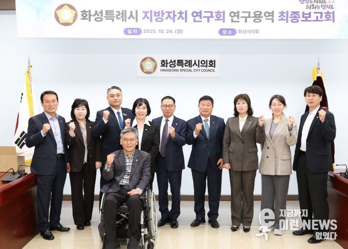 화성특례시 지방자치 연구회 연구용역 최종보고회 참석의원 및 관계자 단체사진