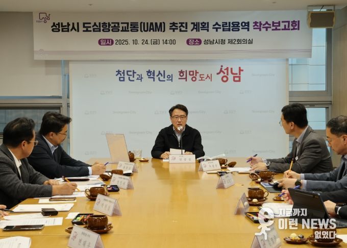 임종철 성남부시장이 24일 시청 제2회의실에서 열린 ‘성남시 도심항공교통(UAM) 추진계획 수립 용역 착수보고회’에서 인사말을 하고 있다.