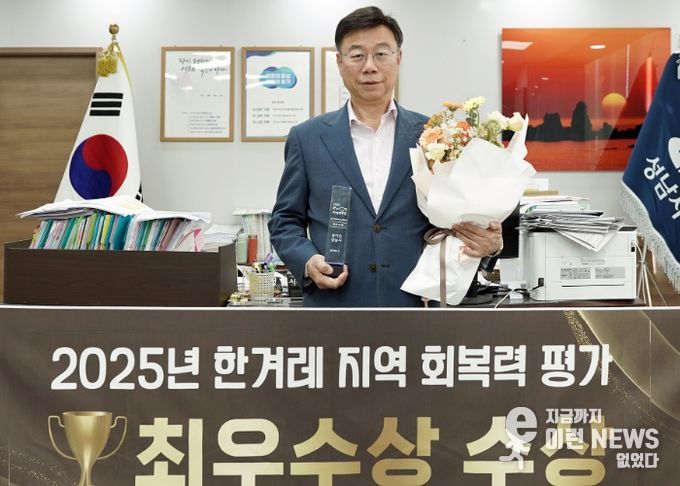 성남시, ‘2025 한겨레 지역 회복력 평가’ 최우수상 수상