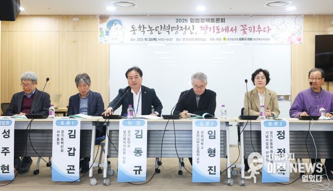 김동규 경기도의원, 동학농민혁명정신 계승 위해 도(道) 조례 제정 추진할 것