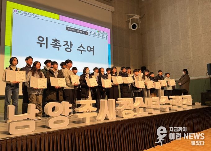 남양주시 청소년참여위원회, ‘2025년 경기도 청소년참여위원회 우수사례’ 경기도지사상 수상