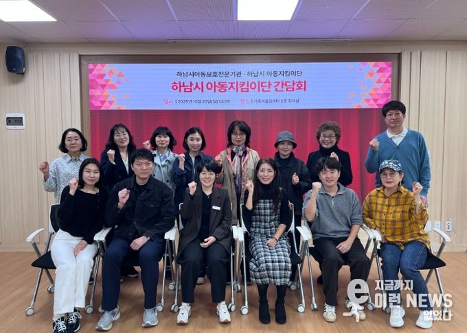 하남시아동보호전문기관, 하남시청 아동보호팀, 하남시 아동지킴이단 단체 사진 (사진 제공 = 하남시아동보호전문기관)