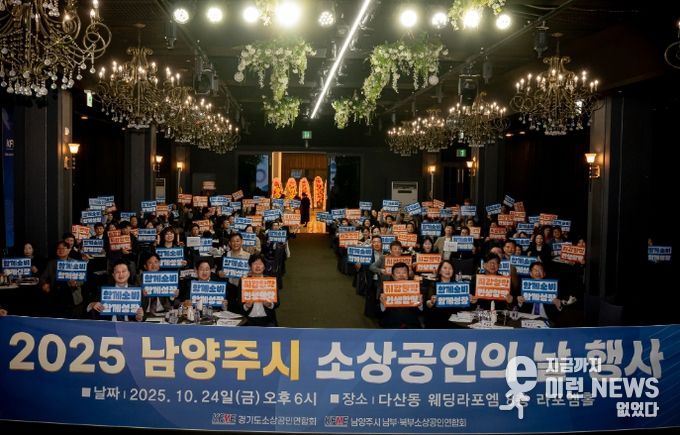 2025 남양주시 소상공인의 날 행사 참석