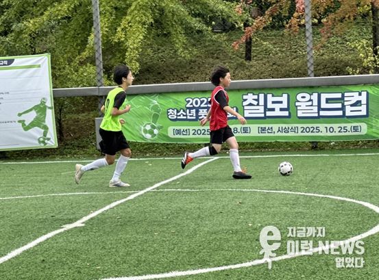 제5회 칠보 월드컵