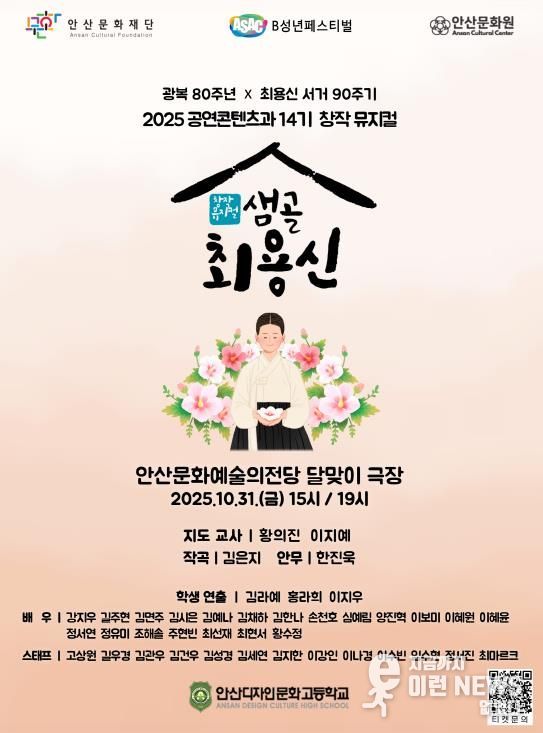 창작 뮤지컬 샘골 최용신 디지털 홍보자료.