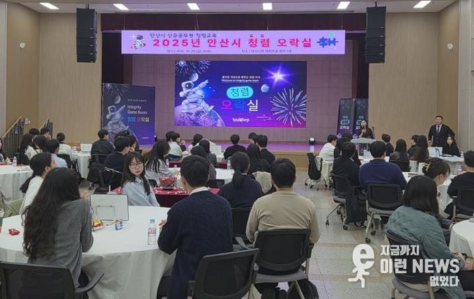 안산시 신규공무원을 대상으로 안산시청 대회의실에서 청렴교육이 진행되고 있다.