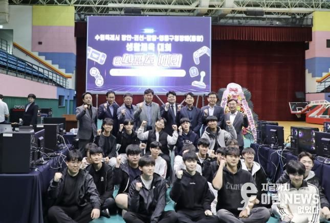 수원시, 4개 구청 한마음으로 e스포츠 축제의 장 펼쳐