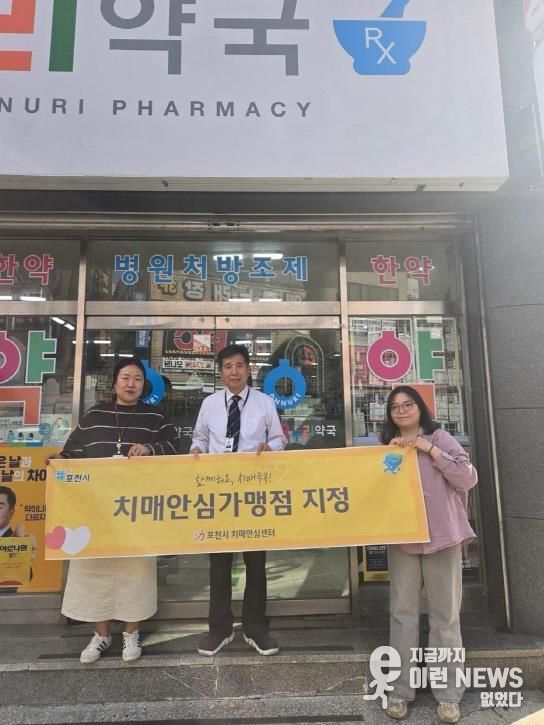 포천시 치매안심센터, 치매안전망 강화 위한 치매안심약국 5곳 추가 지정