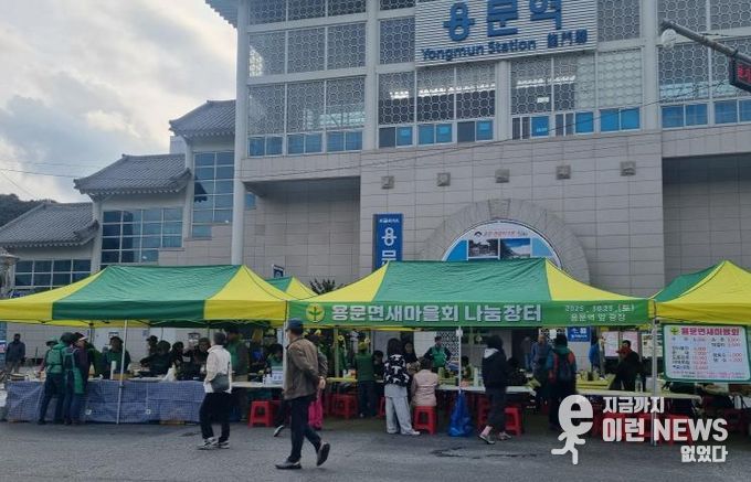 양평군 용문면 새마을 협의회, 사랑의 나눔 바자회 성료