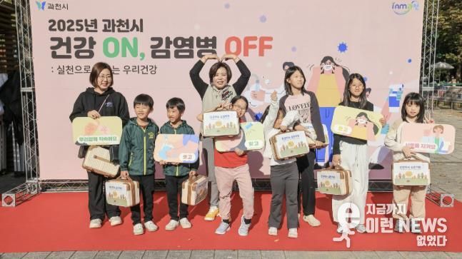 과천시, '감염병 바로 알기 체험의 날' 성황리 개최