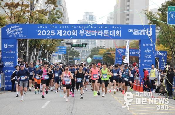 2025 제20회 부천마라톤 대회 참가자들이 출발하고 있다.