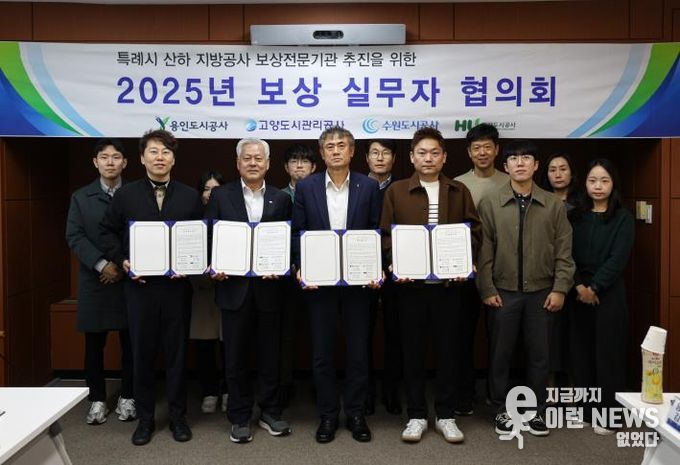 용인도시공사, 4개 특례시 도시공사 보상전문기관 지정 위한 '공동합의문' 체결