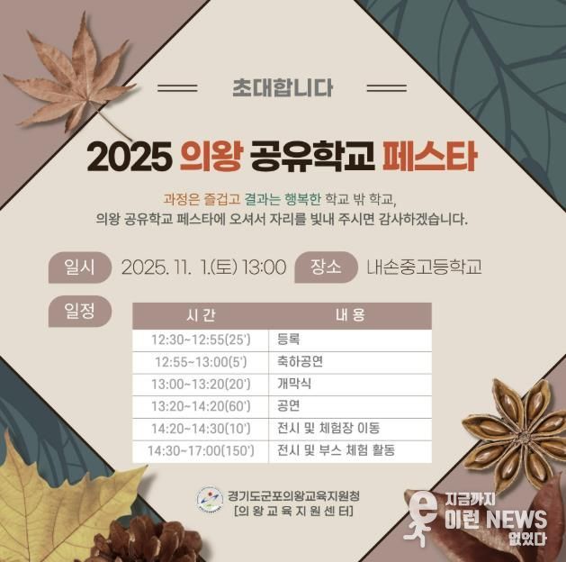 군포의왕교육지원청, 의왕 학생동아리 에듀의왕 어울림 축제 참여