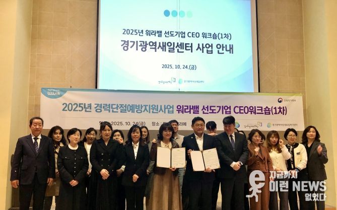 워라벨 선도기업 CEO워크숍