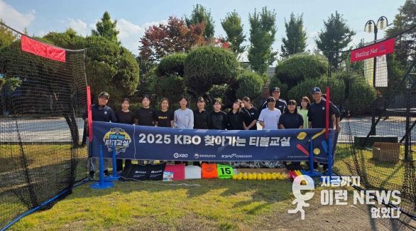 2025 KBO 찾아가는 티볼교실 교육