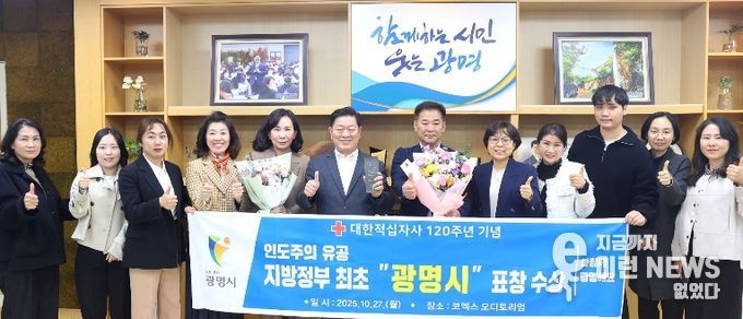 박승원 광명시장(사진 왼쪽에서 여섯 번째)이 전국 지방정부 최초 대한적십자사 유공표창 수상기념으로 복지정책과 직원들과 기념촬영을 하고 있다.