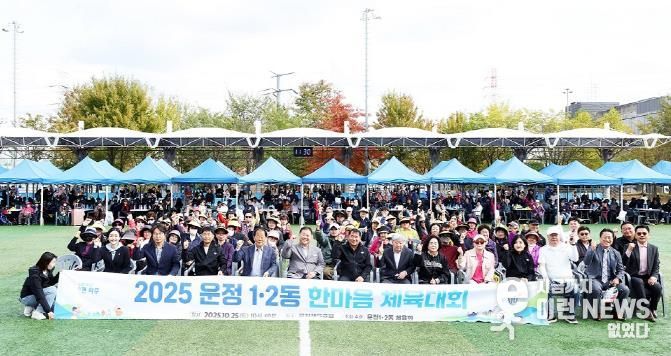 파주시 운정1·2동, 한마음 체육대회 성황리에 개최