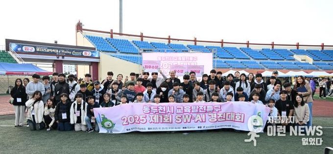 동두천시, 전국 초·중·고 대상 제1회 SW·AI 경진대회 성황리 개최