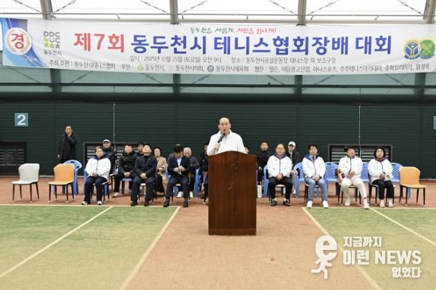 2025년 제7회 동두천시 협회장배 테니스 대회 성황리 종료
