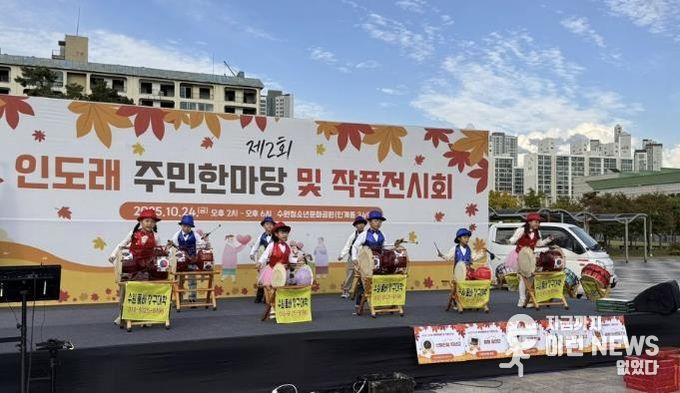 수원시 팔달구 인계동 주민자치회, 제2회 인도래 주민 한마당 및 작품전시회 성황리에 마쳐
