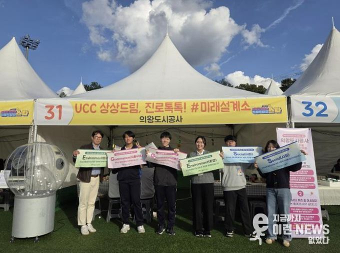 의왕도시공사, 제12회 의왕시청소년진로박람회 참여