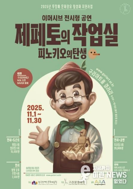 <제페토의 작업실 : 피노키오의 탄생> 포스터