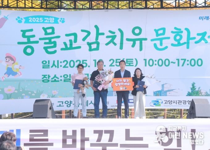 ‘동물교감치유문화제’감사장 수여 기념촬영