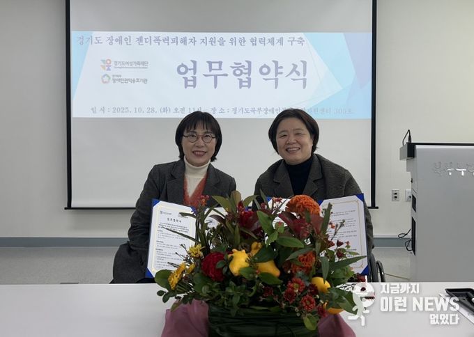 젠더폭력통합대응단 경기북부 장애인기관 업무협약