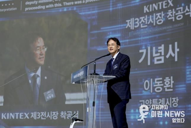 이동환 고양특례시장(킨텍스 제3전시장 착공식)
