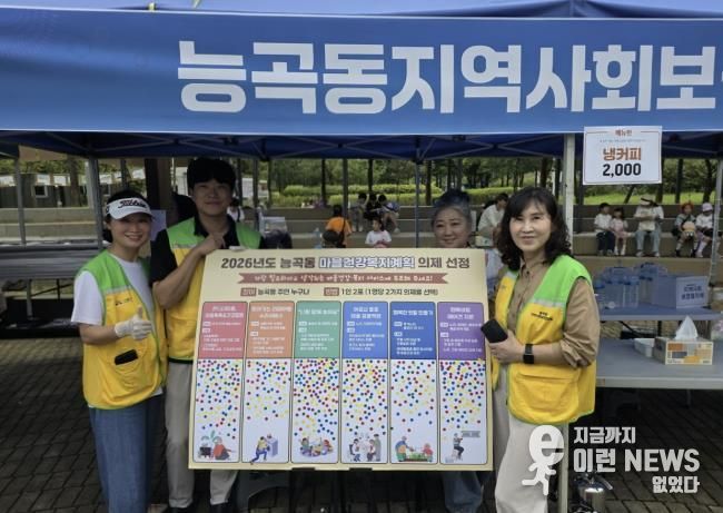 시흥시 능곡동, 2026년도 마을건강복지계획 수립