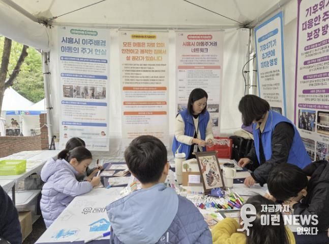 시흥시, 이주배경 아동 주거권리 향상 옹호 캠페인으로 시민 인식 향상 힘써