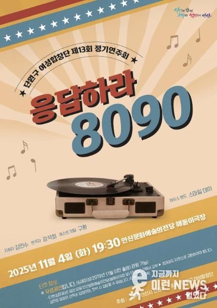 안산시 단원구여성합창단 정기연주회 디지털 홍보자료.