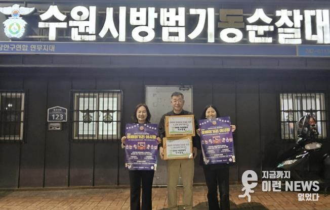 수원시 장안구 연무동, 자율방범대 격려 물품 전달