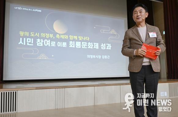 김동근 시장이 10월 28일 ‘제40회 회룡문화제 성과공유회’에서 발표하고 있다.