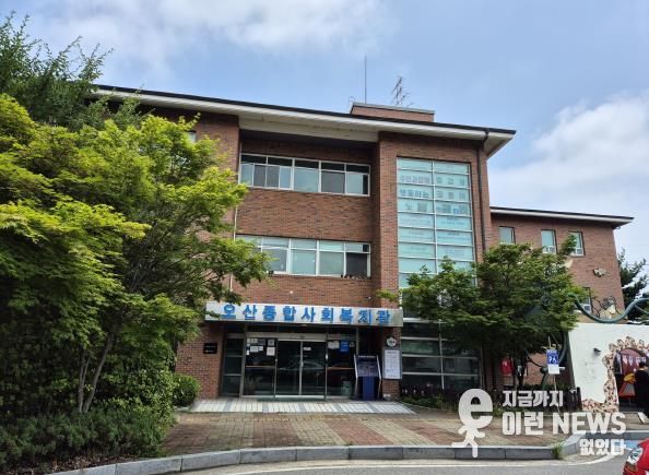 오산종합사회복지관,‘2025년 기획 1인가구의 지역사회 통합을 위한 맞춤형 지원 및 대응체계 구축사업’선정