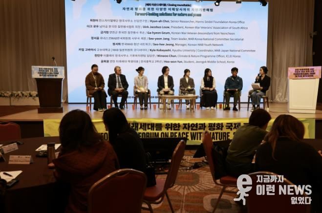 연천군-이클레이 ‘연천의 미래세대를 위한 자연과 평화 국제포럼’ 성료