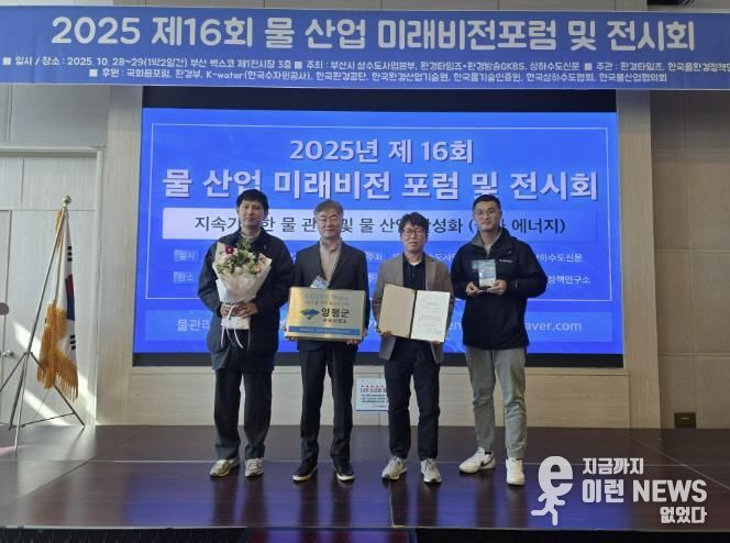 양평군 수도사업소, 2025년 물 관리 최우수기관 선정