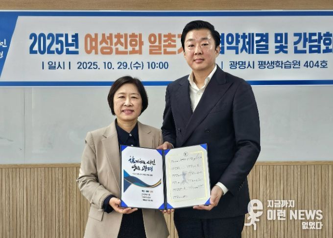 29일 광명시평생학습원에서 '2025년 여성친화 일촌기업 협약식'이 진행되고 있다. 사진 왼쪽부터 홍명희 경제문화국장, 이용원 ㈜베니스에프앤비 대표.