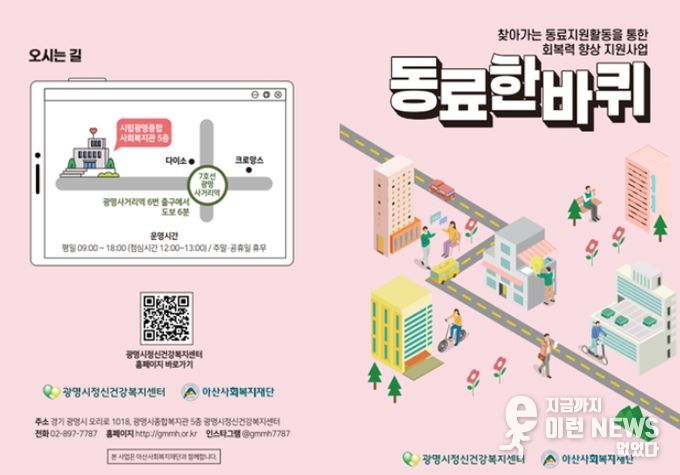 광명시정신건강복지센터 안내문.