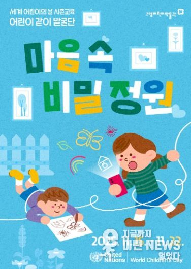 ‘마음속 비밀정원’홍보문